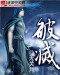 破灭